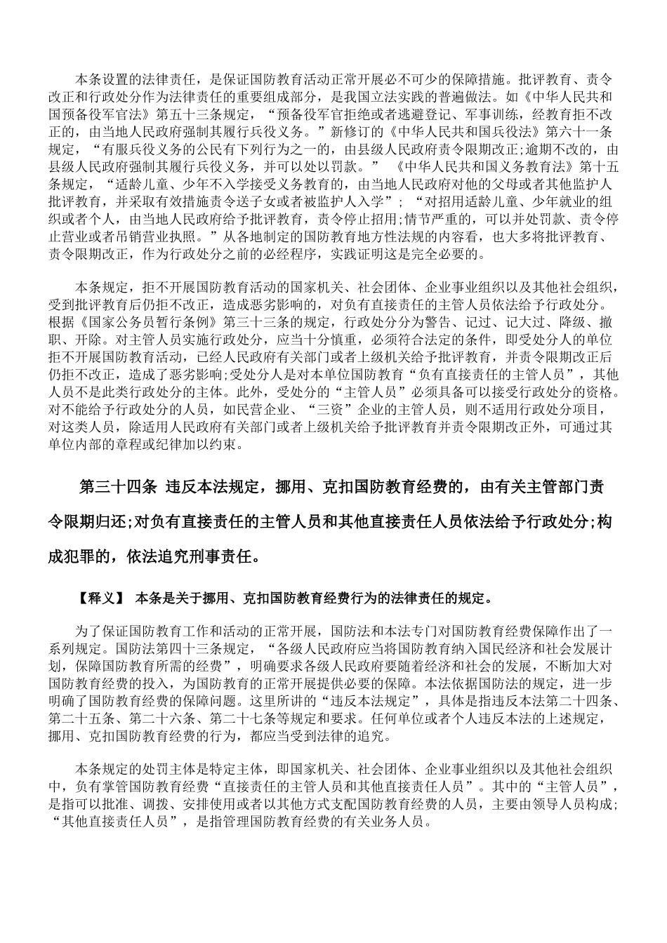 中华人民共和国国防教育法释义-法律责任_第2页