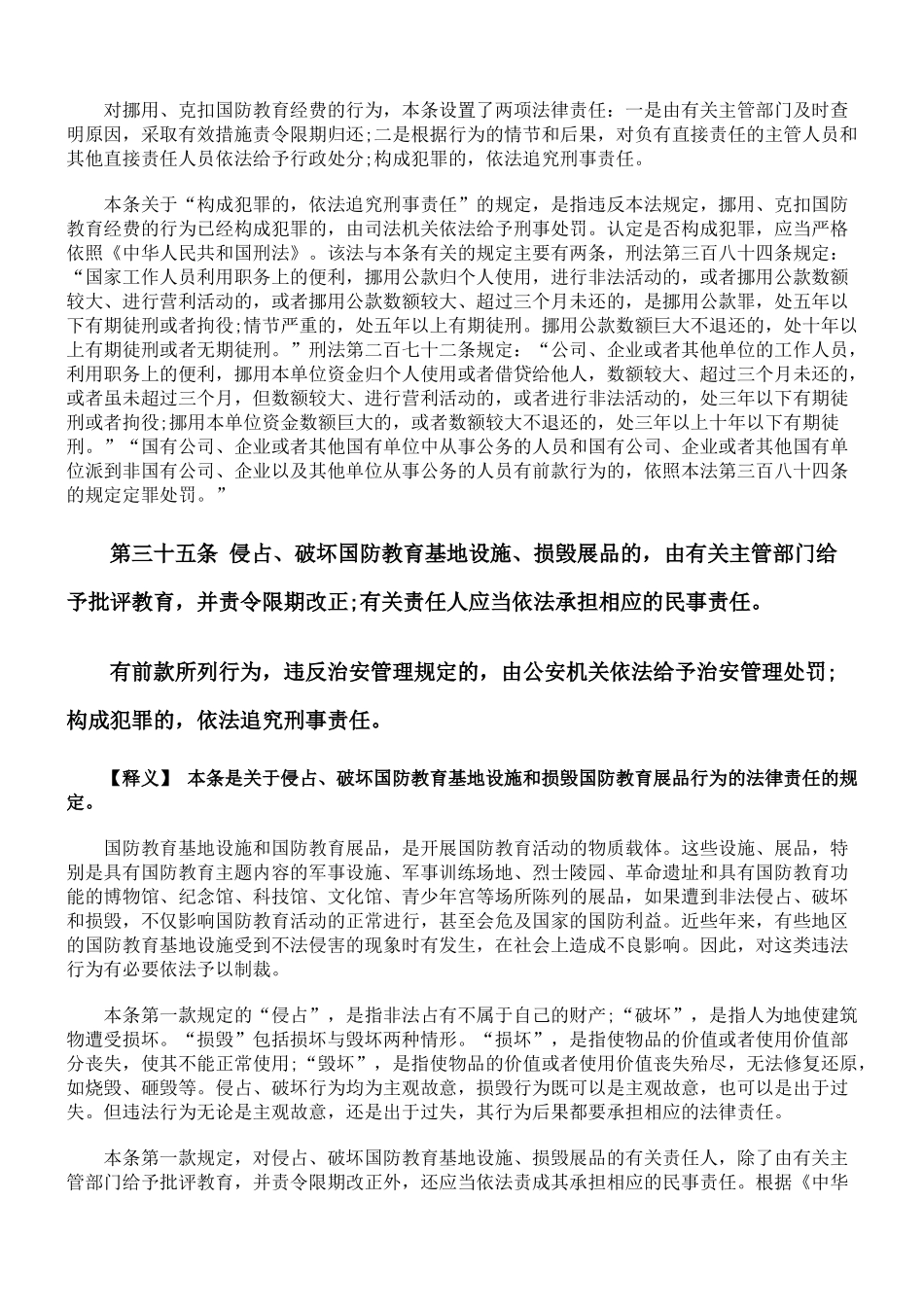 中华人民共和国国防教育法释义-法律责任_第3页
