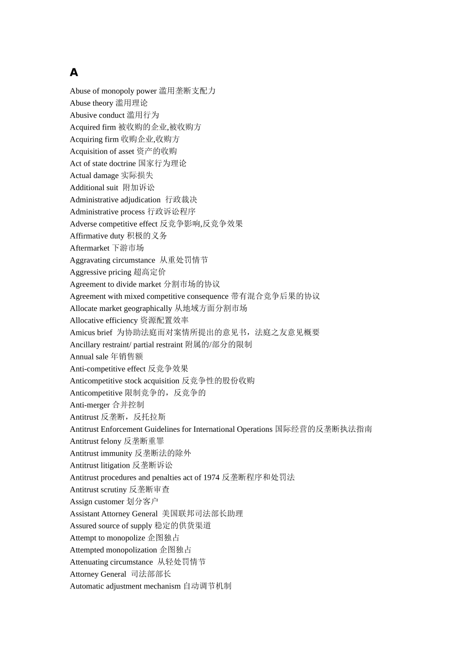 反垄断法律术语_第1页