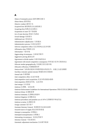 反垄断法律术语