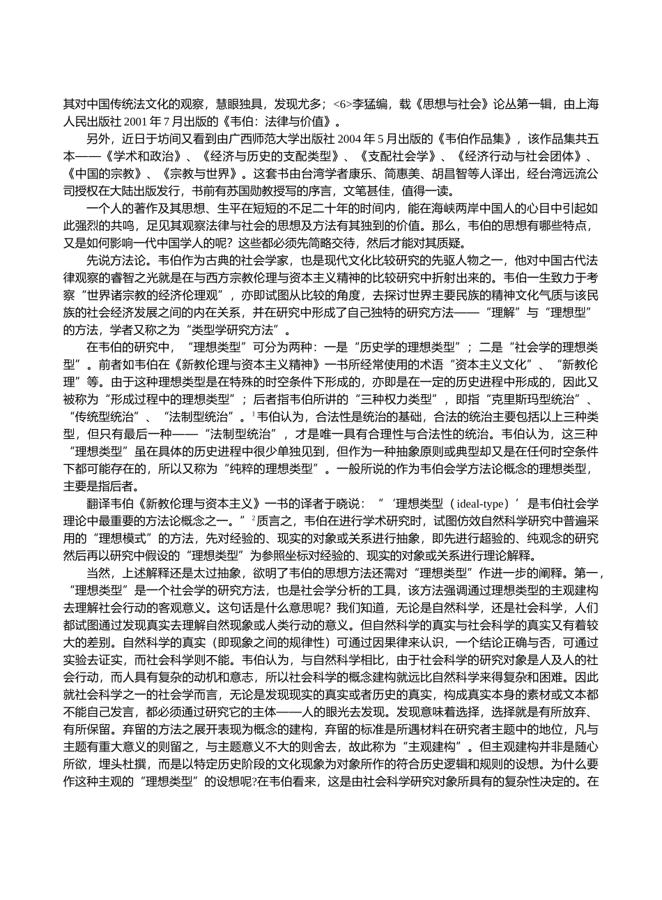 反思法律史研究中的类型学方法_第2页