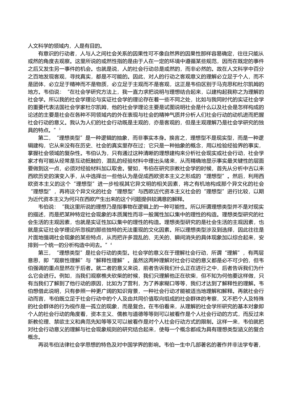反思法律史研究中的类型学方法_第3页