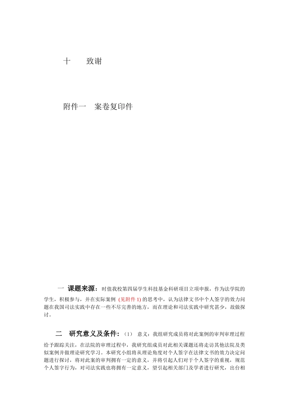 关于《法律文书中个人签字的效力问题》课题_第3页