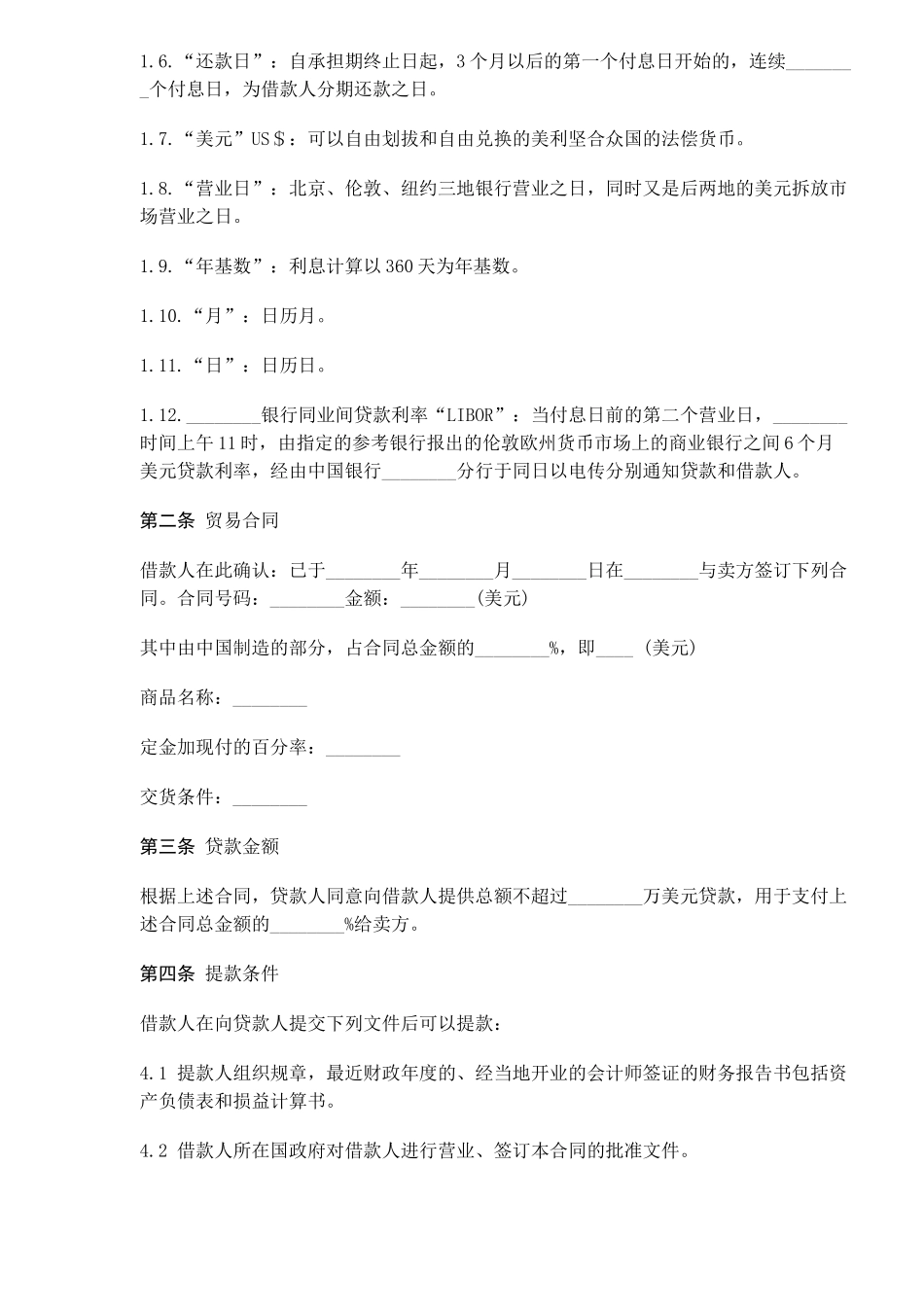 中外买方信贷合同(doc10)(1)_第2页