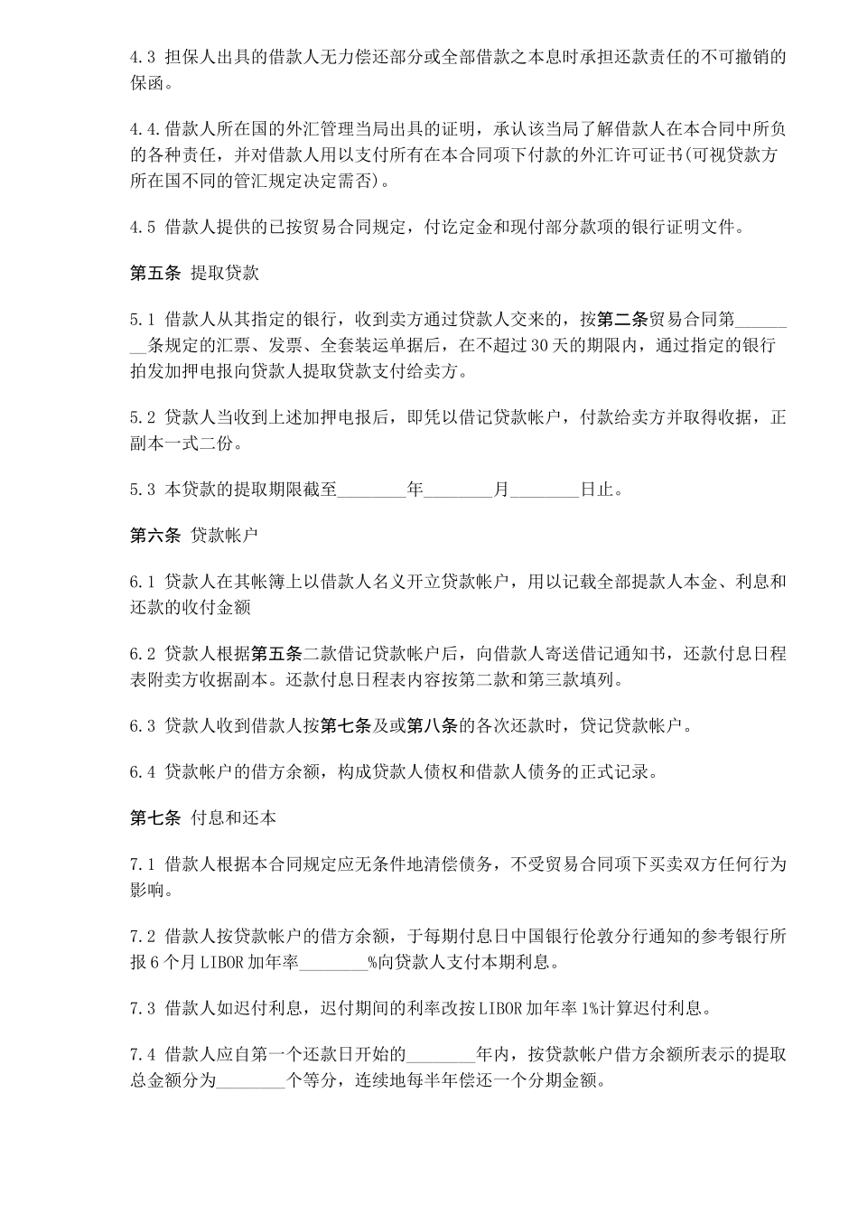 中外买方信贷合同(doc10)(1)_第3页