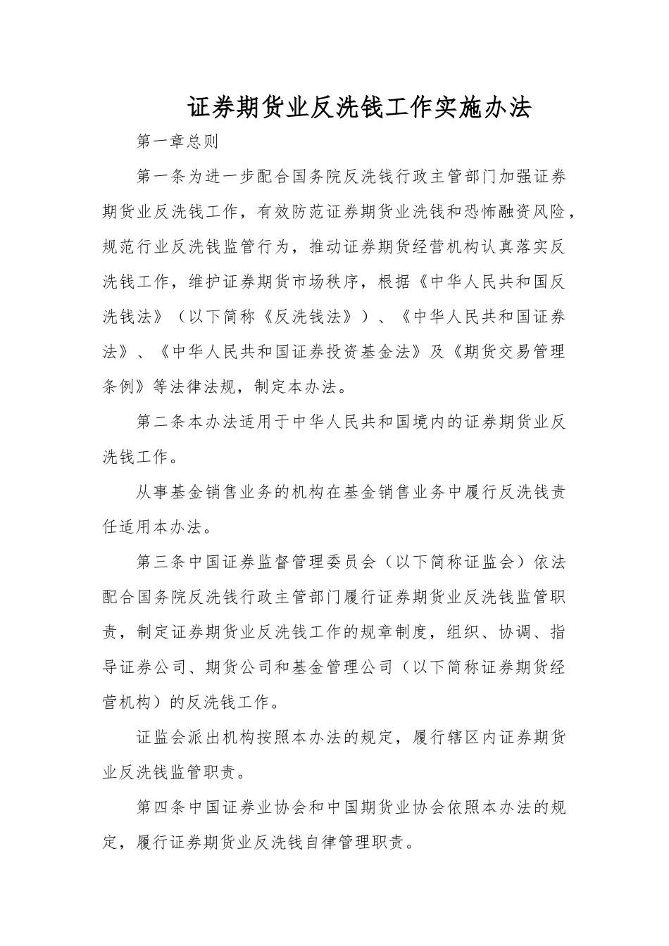 反洗钱法律法规_第1页