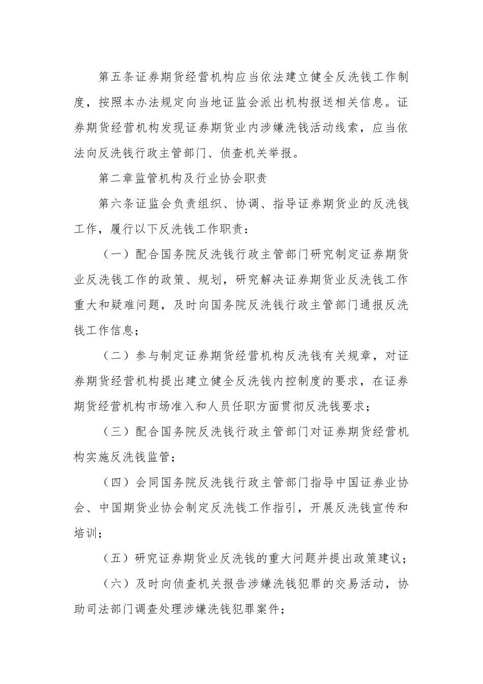 反洗钱法律法规_第2页