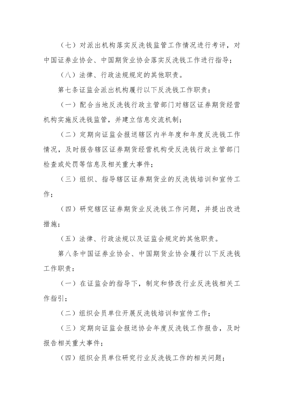 反洗钱法律法规_第3页