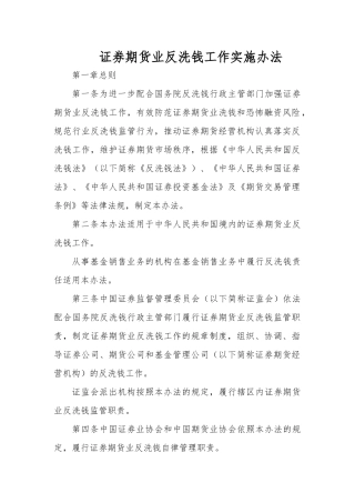 反洗钱法律法规