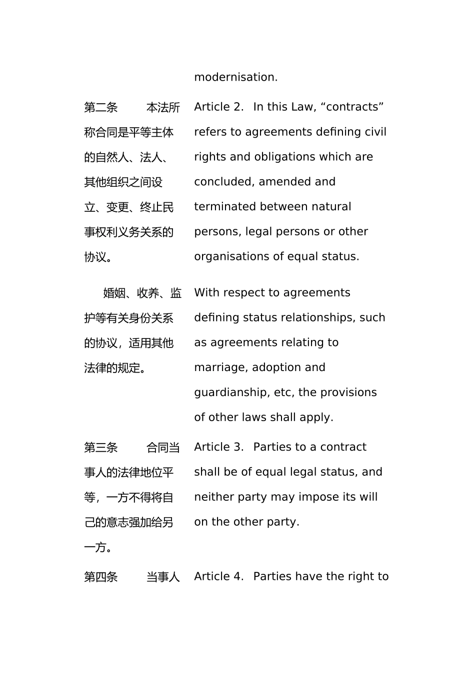 中华人民共和国合同法(1999年版)(中英文对照版)_第2页