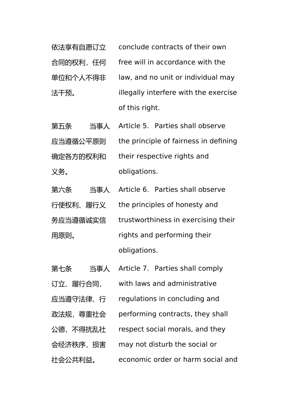 中华人民共和国合同法(1999年版)(中英文对照版)_第3页