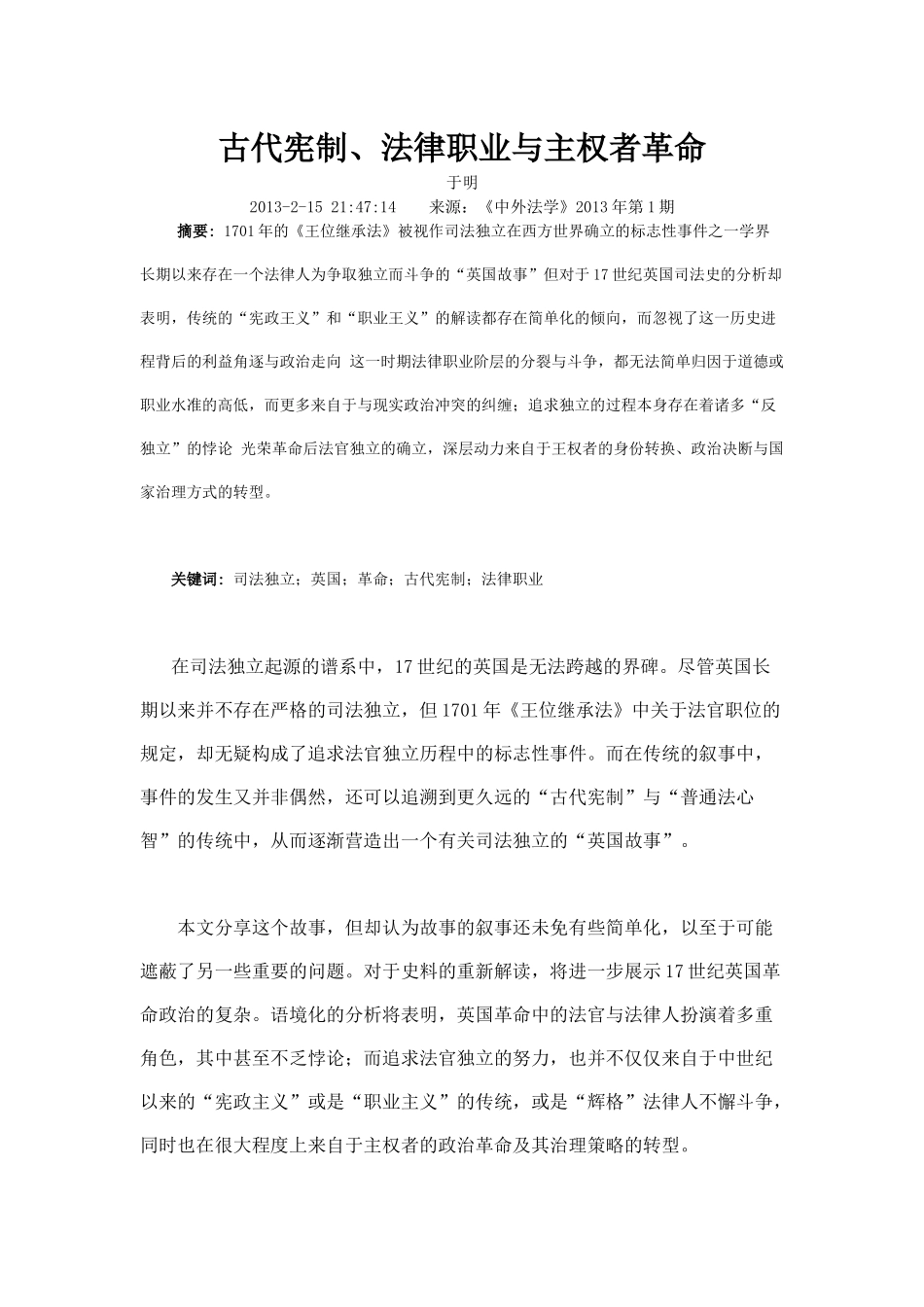 古代宪制、法律职业与主权者革命_第1页
