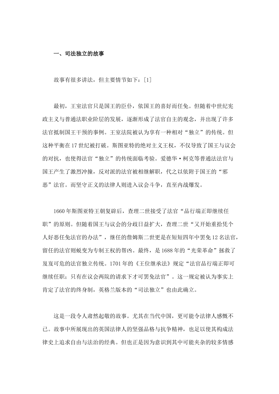 古代宪制、法律职业与主权者革命_第2页