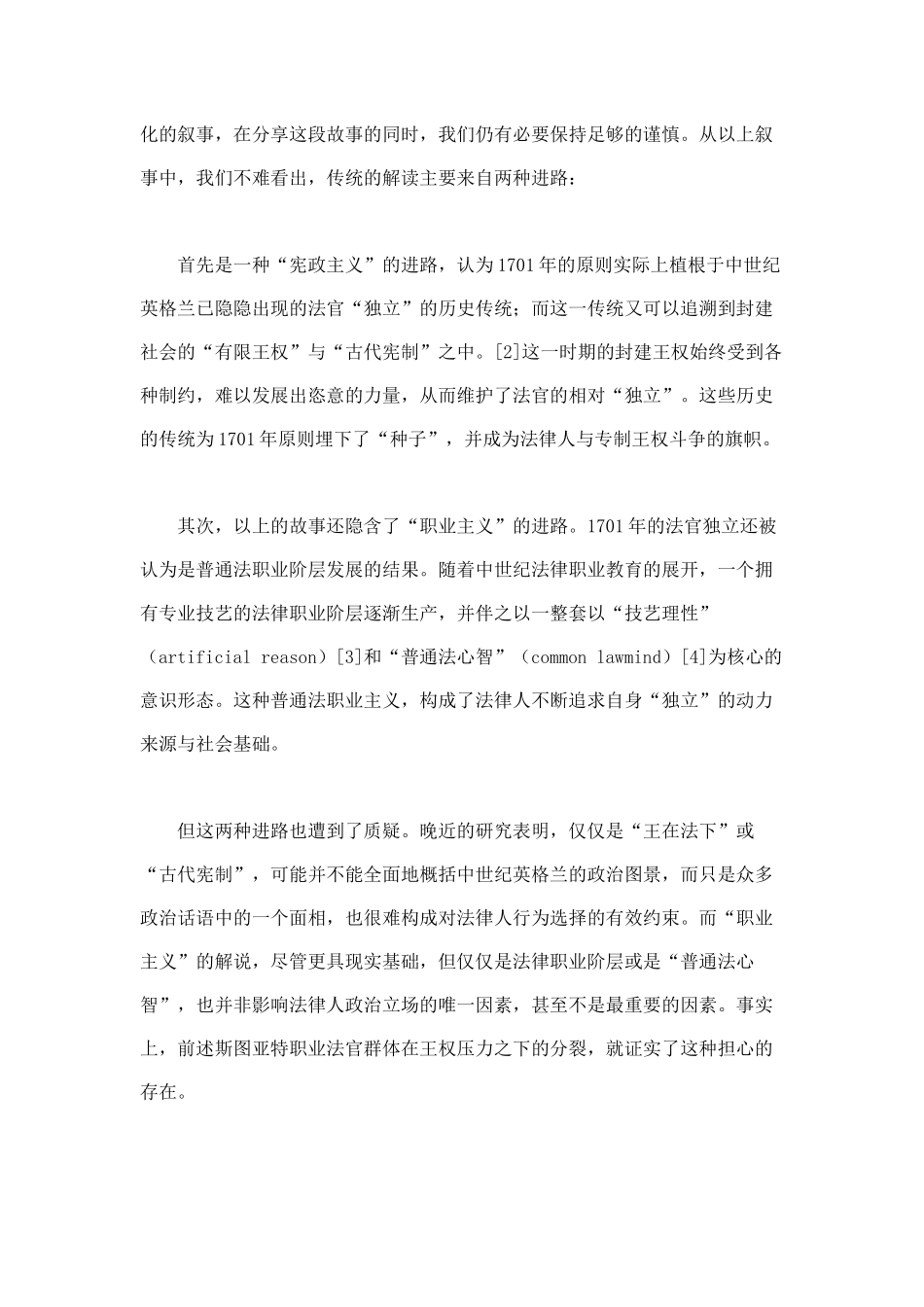 古代宪制、法律职业与主权者革命_第3页