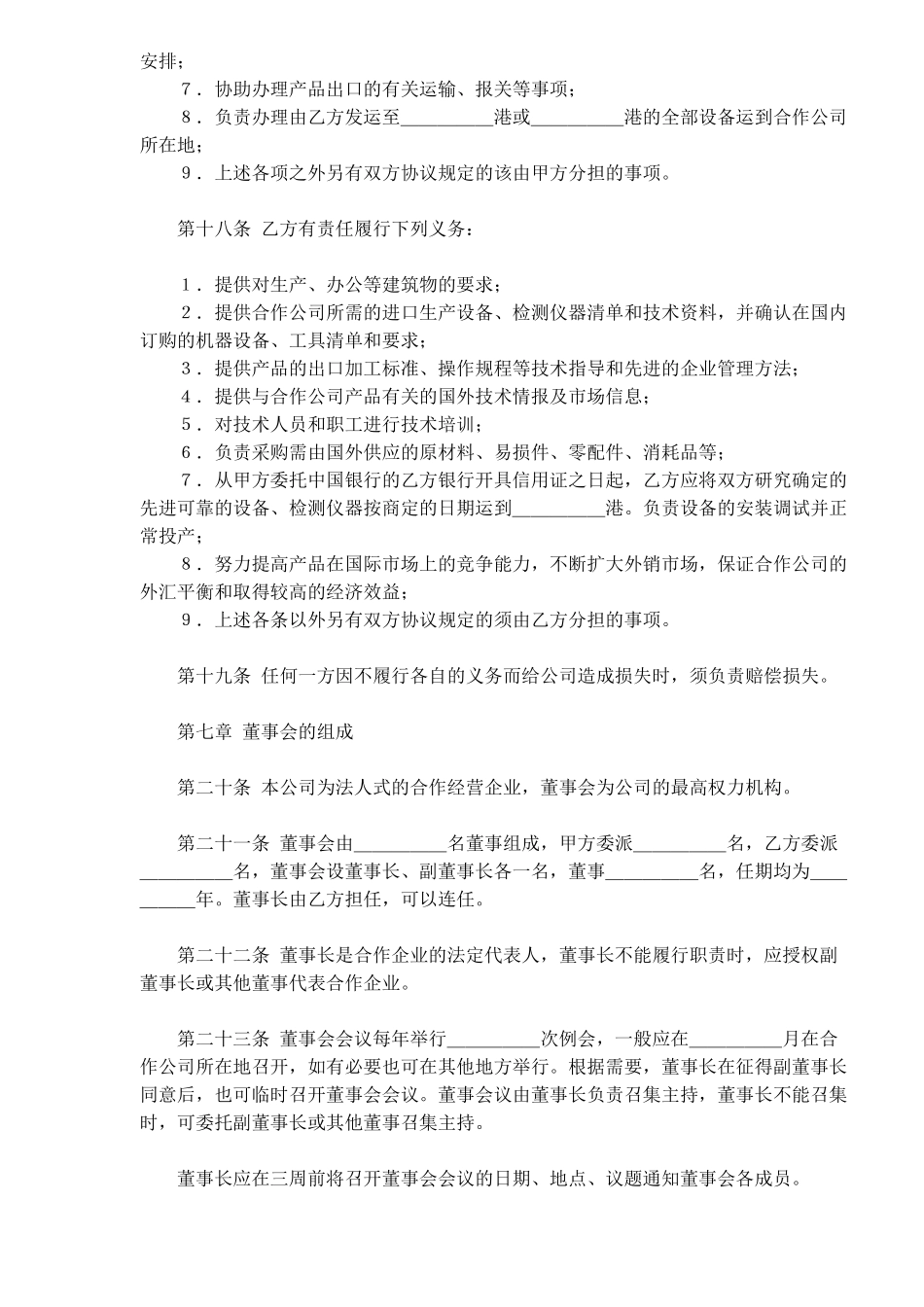 中外农副产品合作经营合同(doc18)_第3页