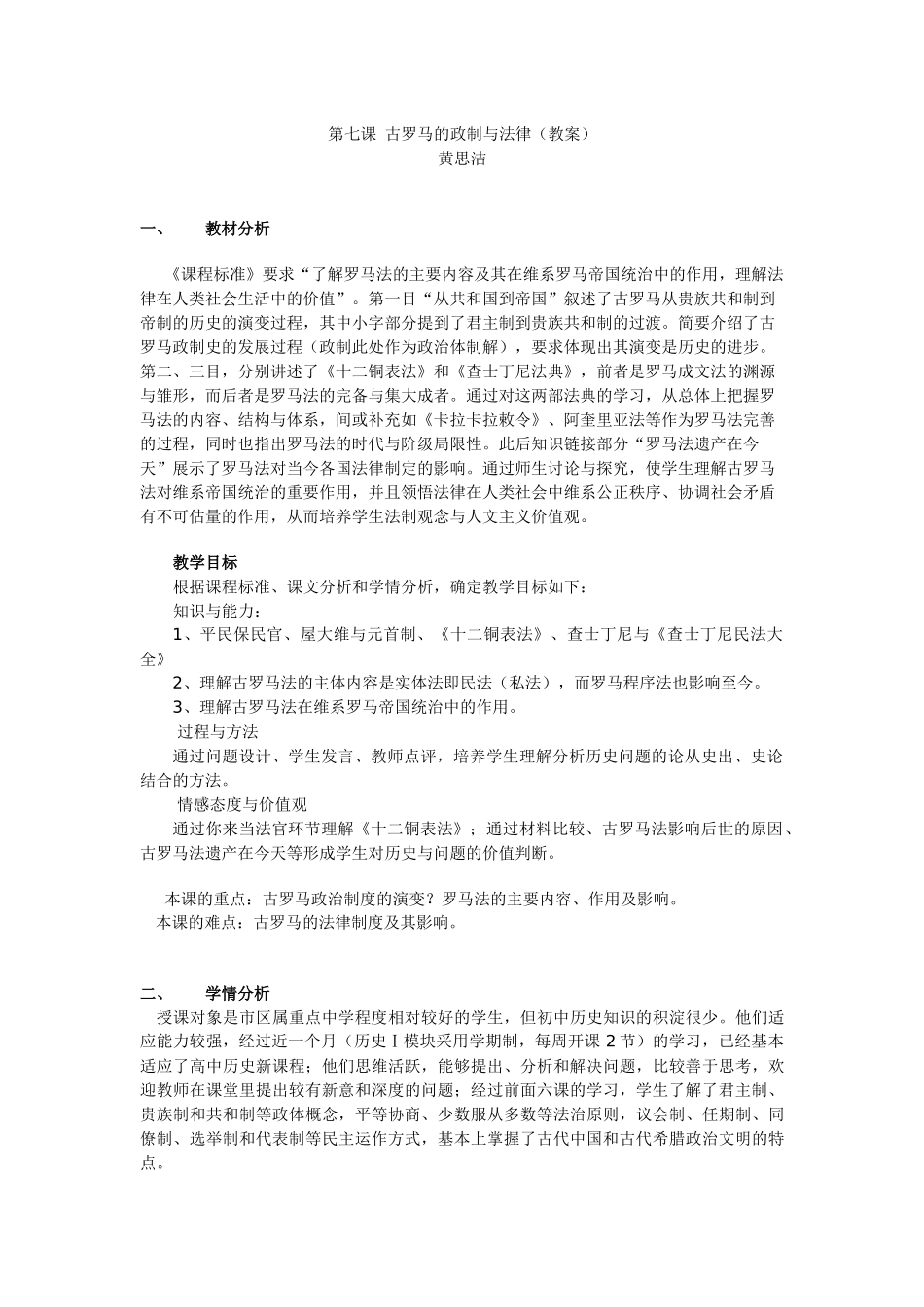 古罗马的政制与法律(详案)_第1页