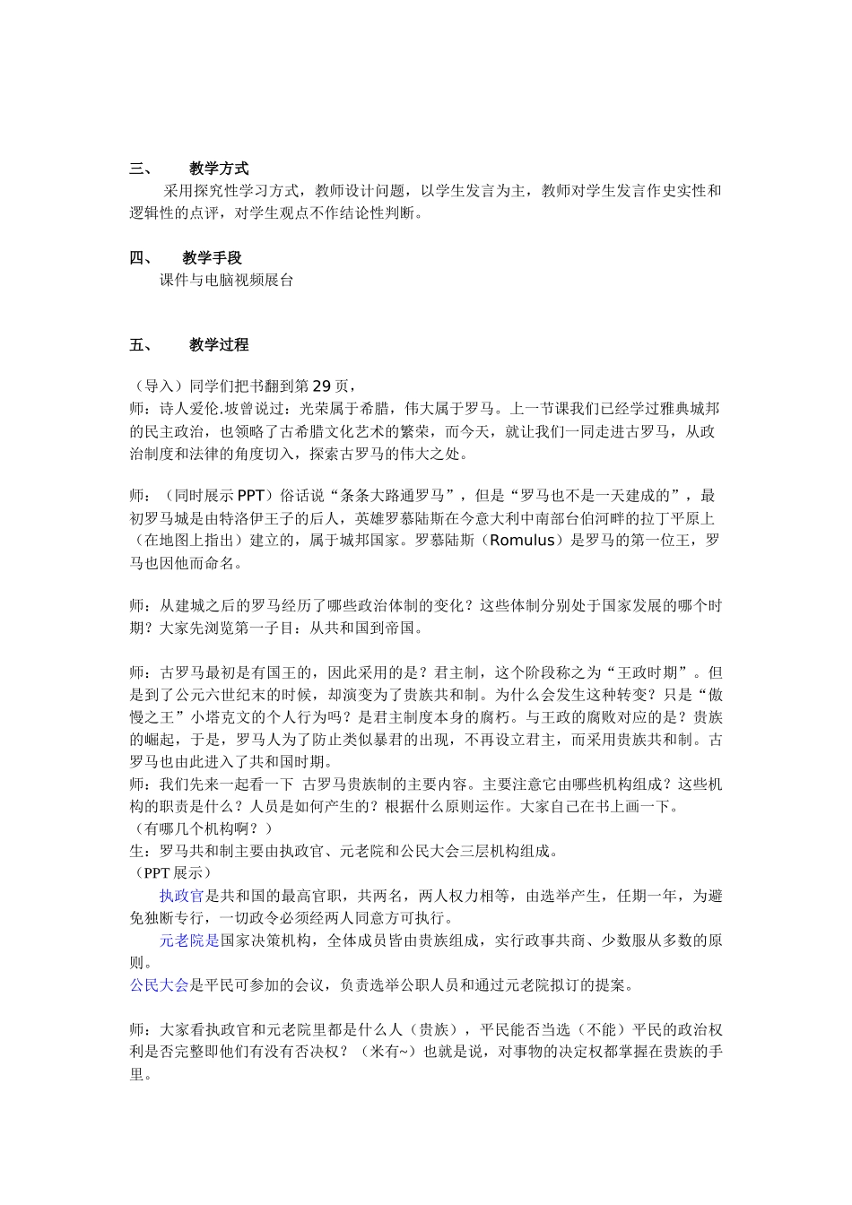 古罗马的政制与法律(详案)_第2页