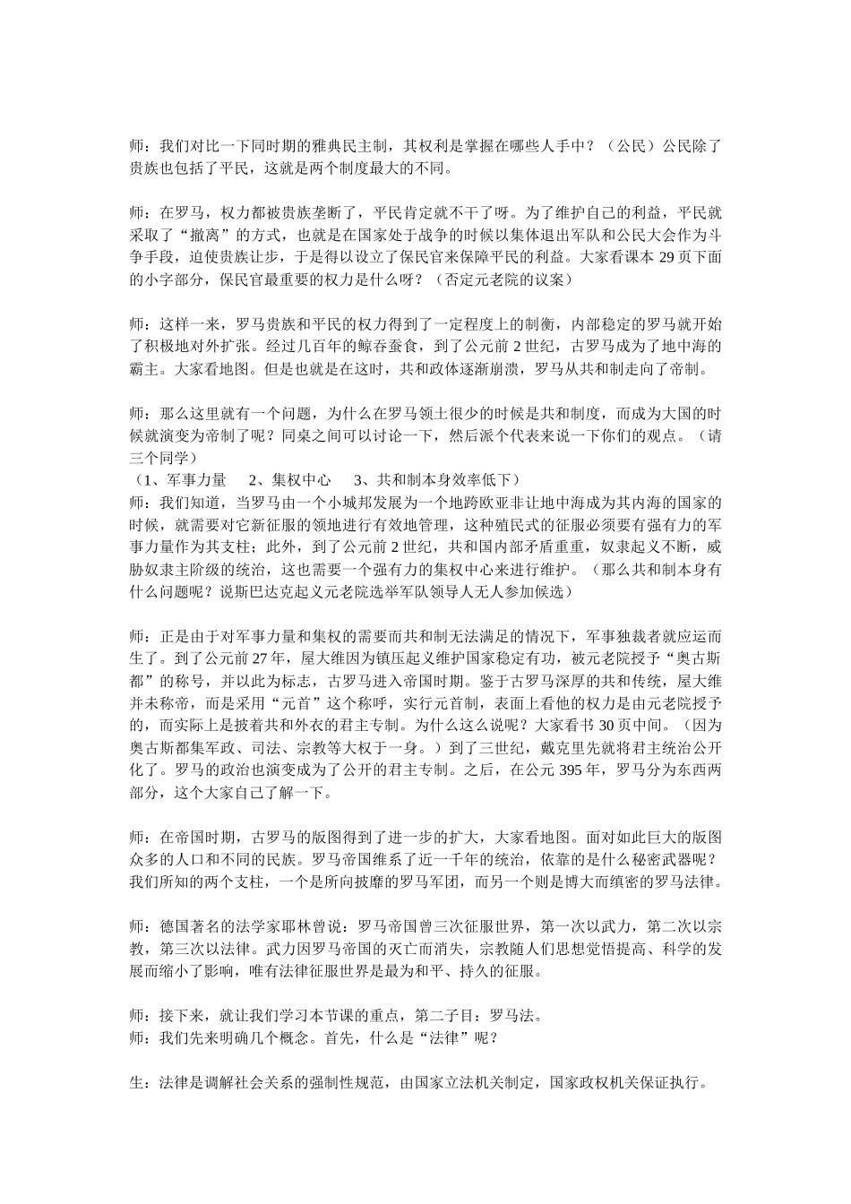 古罗马的政制与法律(详案)_第3页