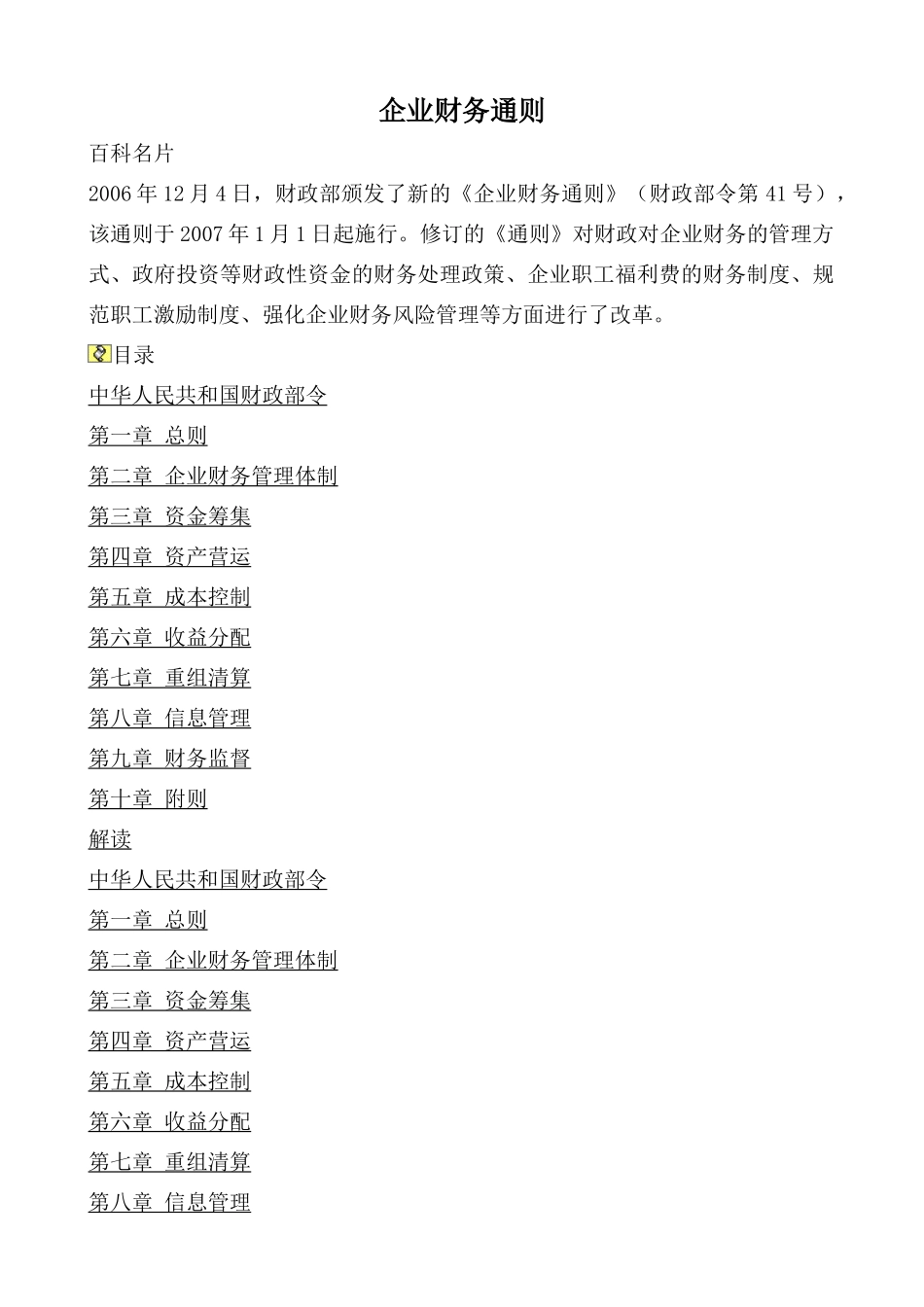 关于办理受贿刑事案件适用法律Word 文档_第1页