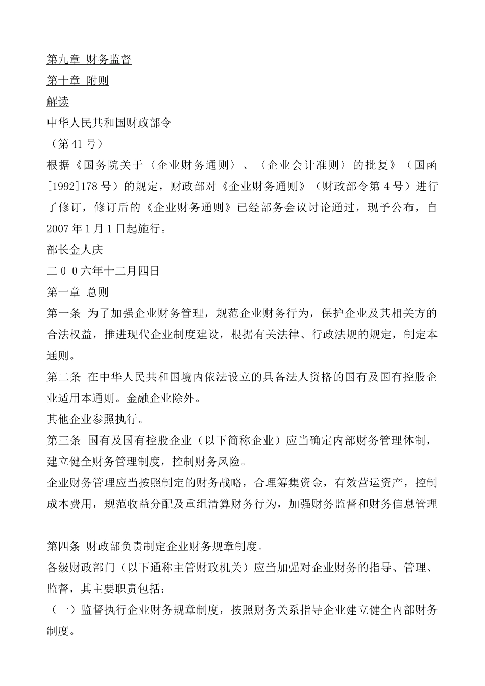 关于办理受贿刑事案件适用法律Word 文档_第2页