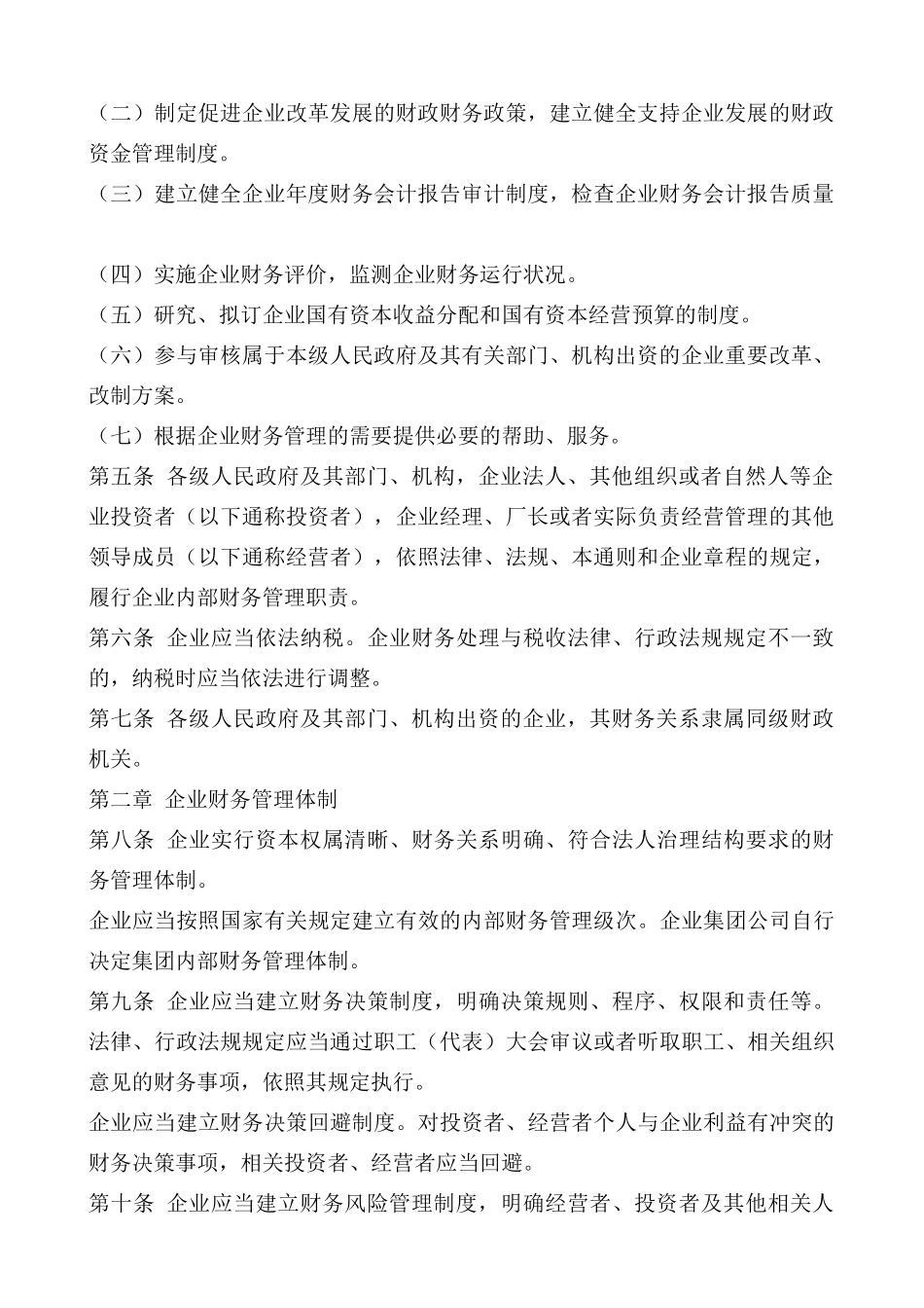 关于办理受贿刑事案件适用法律Word 文档_第3页