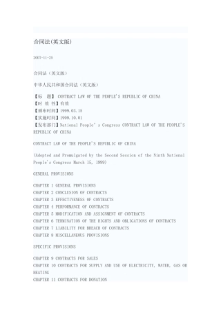 中华人民共和国合同法（英文版）