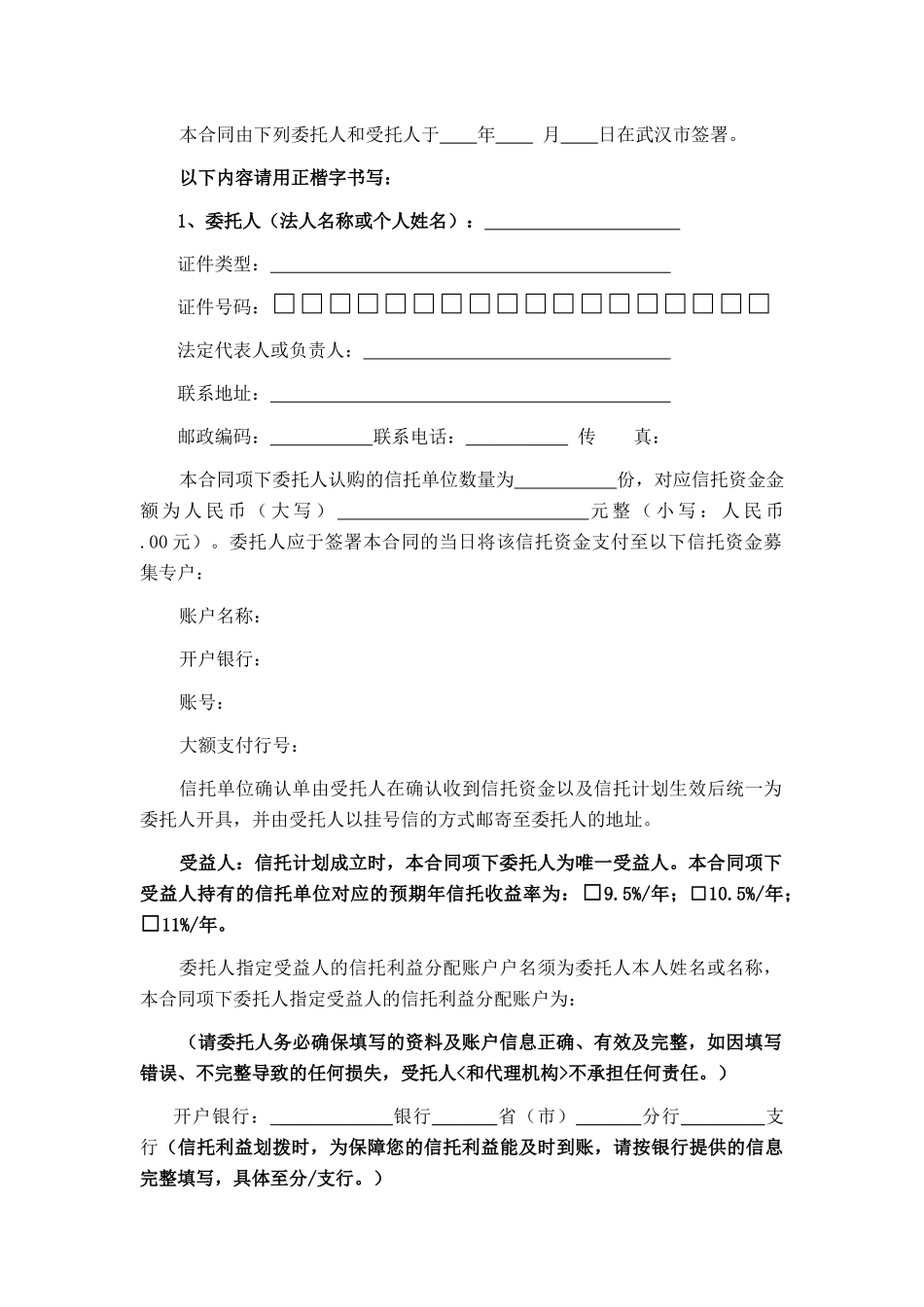 号济南帝华北岸新城项目贷款集合资金信托计划合同_第3页