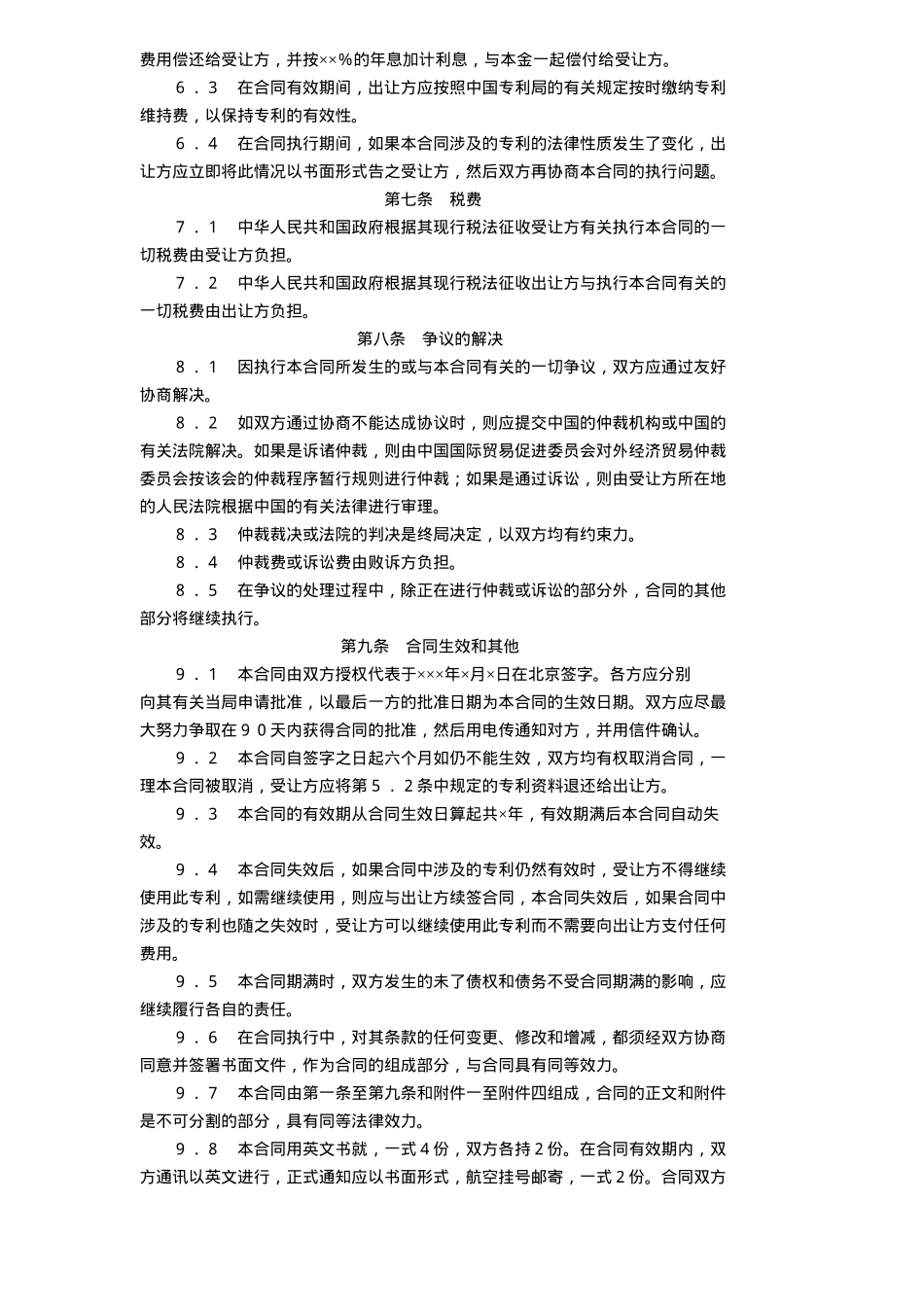 中外专利技术许可合同(doc6)_第3页