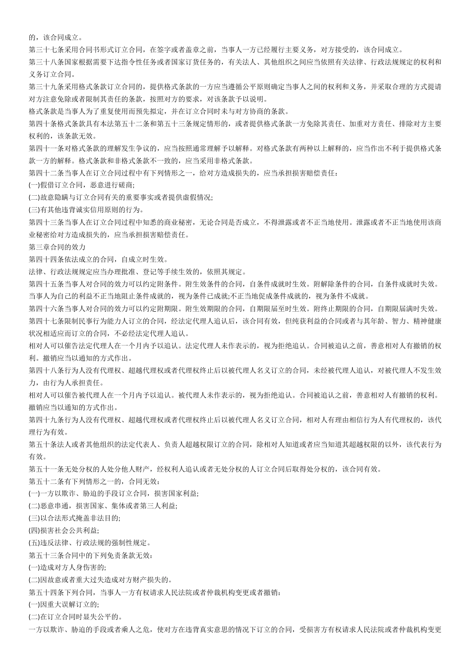 中华人民共和国合同法_第3页