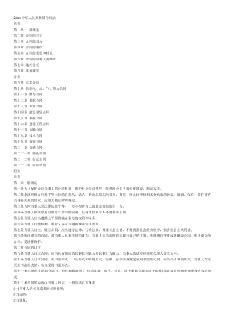 中华人民共和国合同法