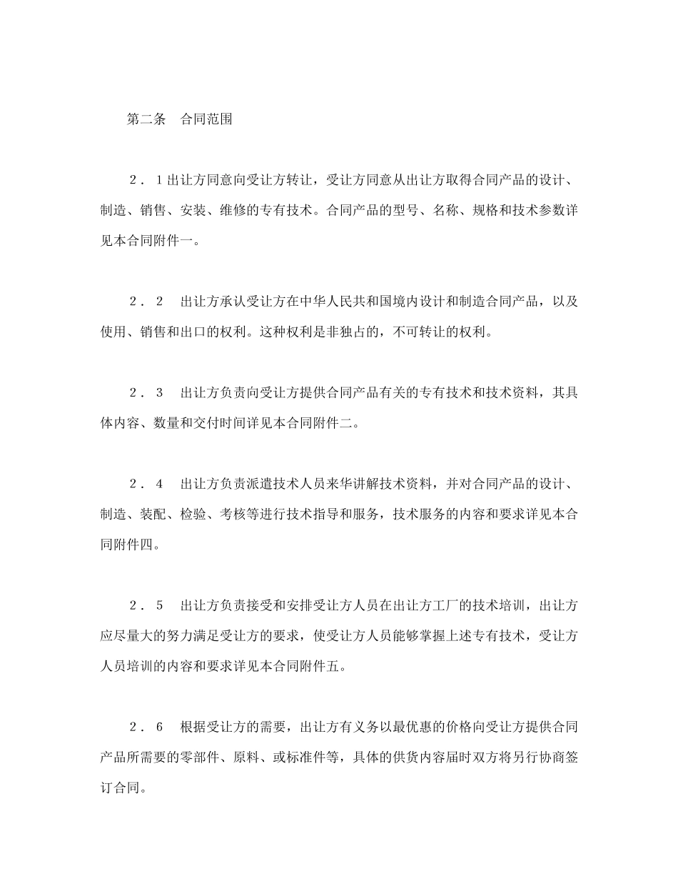 中外专有技术许可合同（2）（DOC25页）_第3页