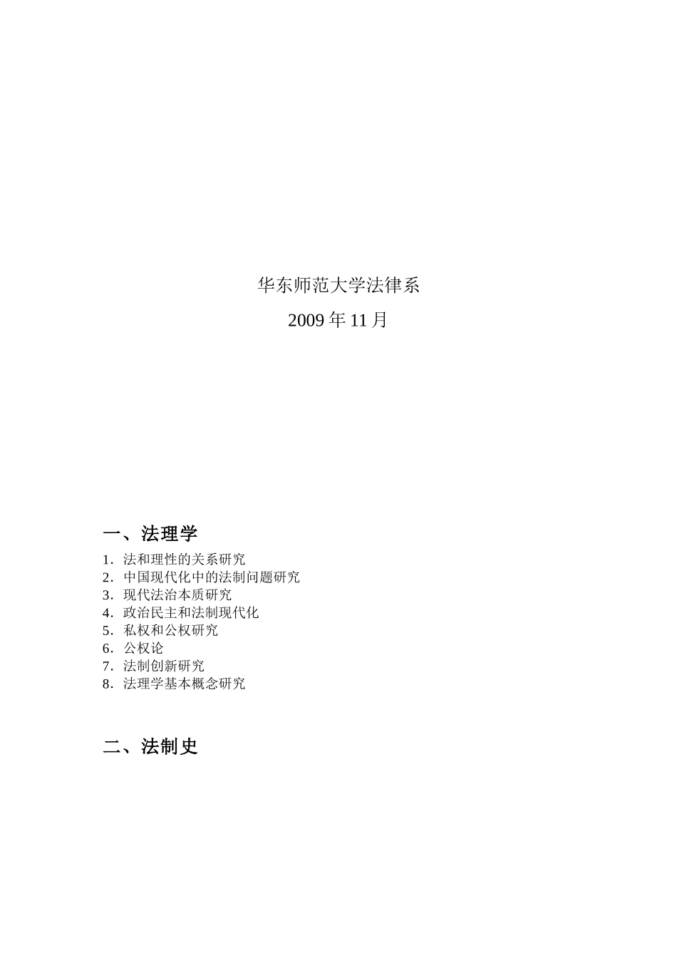 华东师范大学 法律系 华东师范大学法律系_第2页