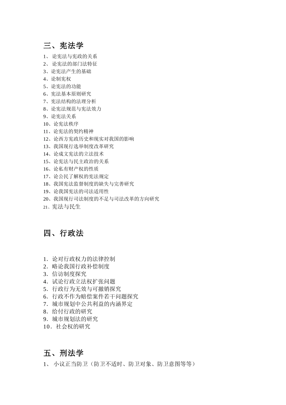 华东师范大学 法律系 华东师范大学法律系_第3页