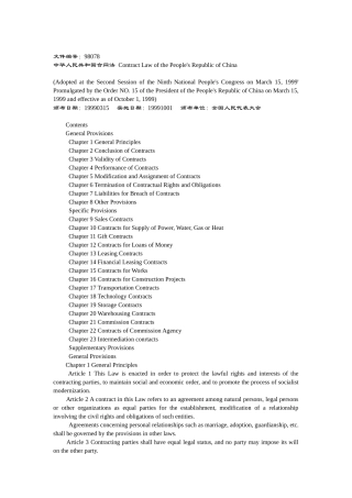 中华人民共和国合同法-English