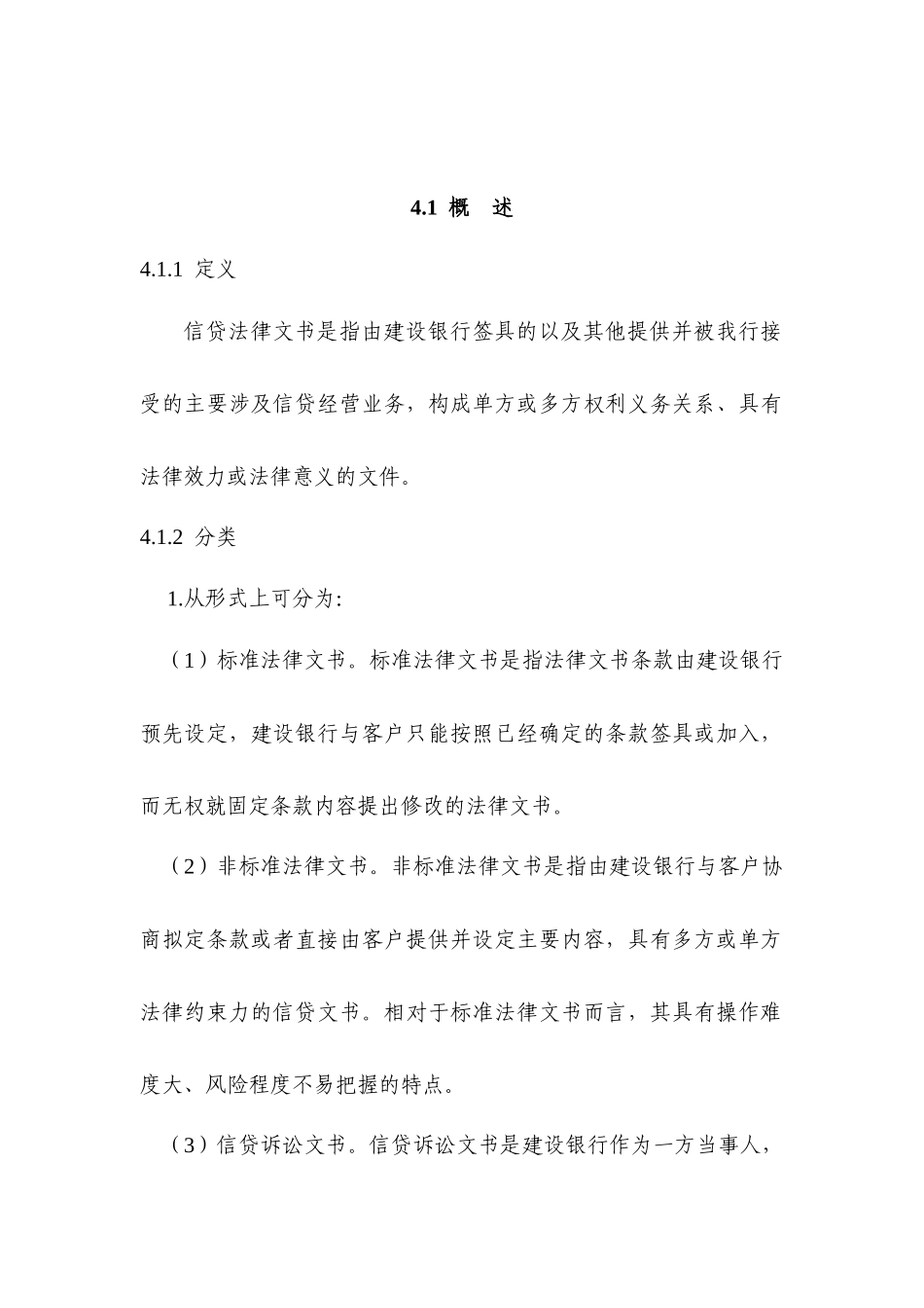 关于标准信贷法律文书_第1页