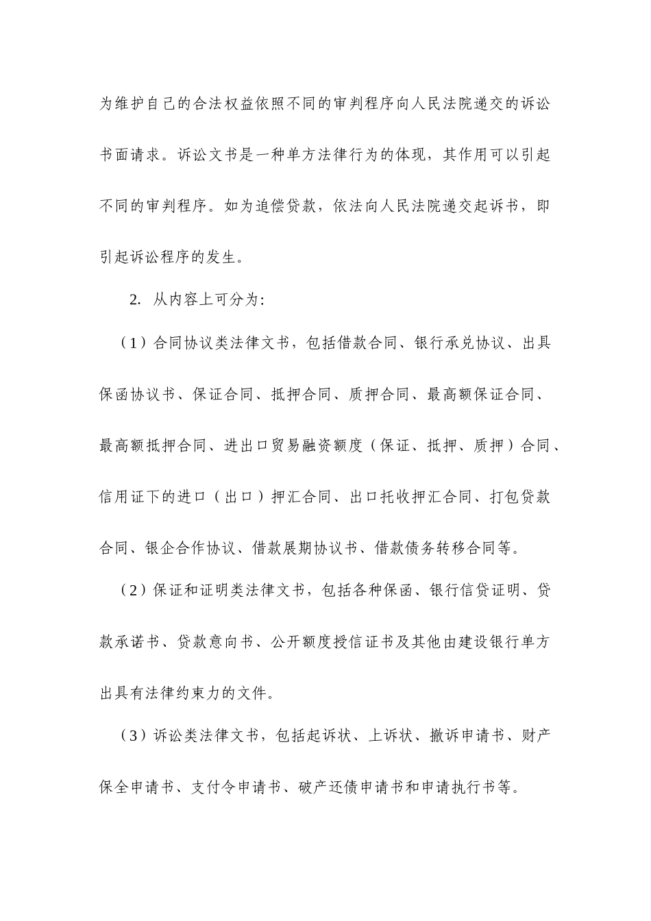 关于标准信贷法律文书_第2页