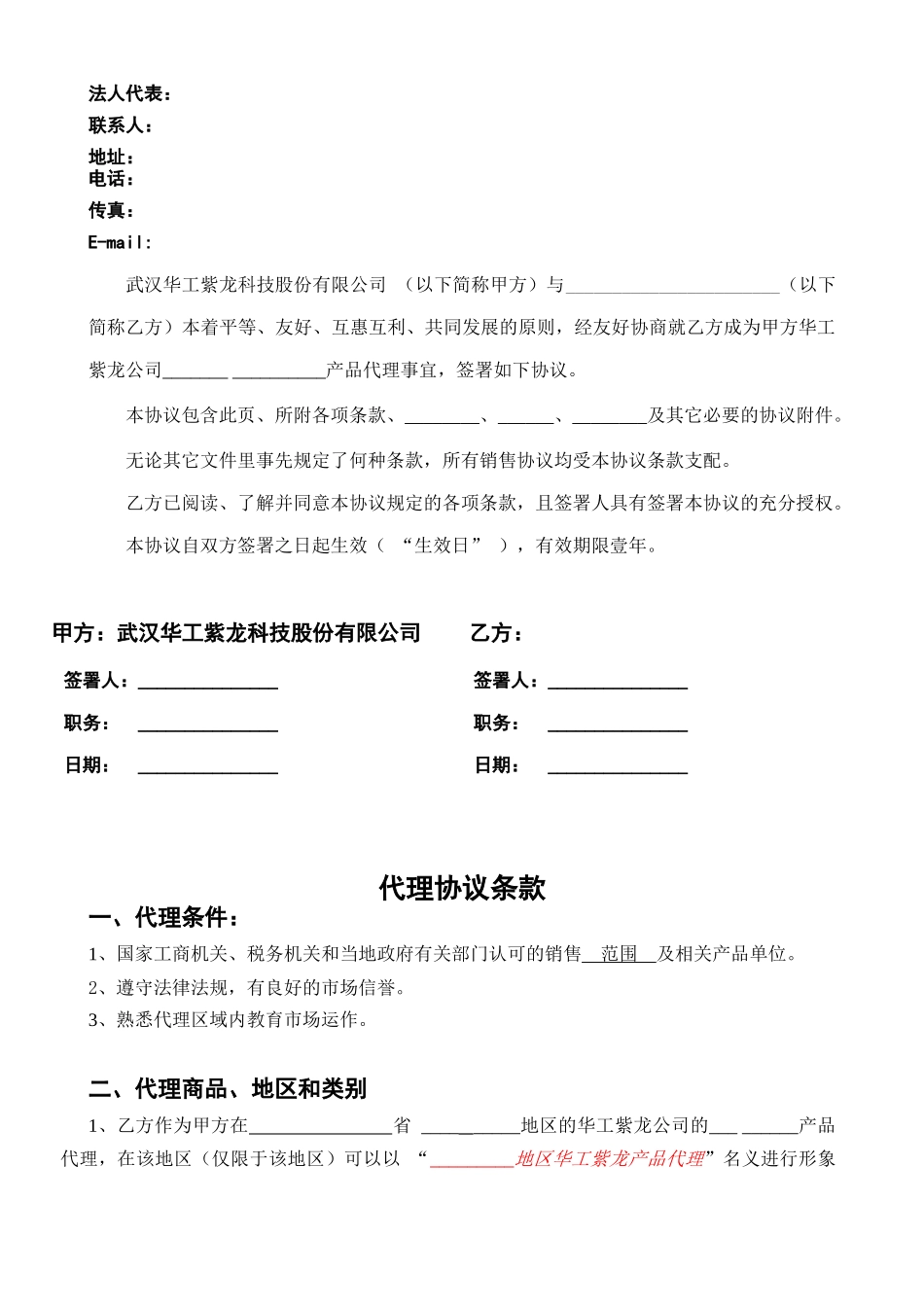 华工紫龙代理协议完整方案_第2页