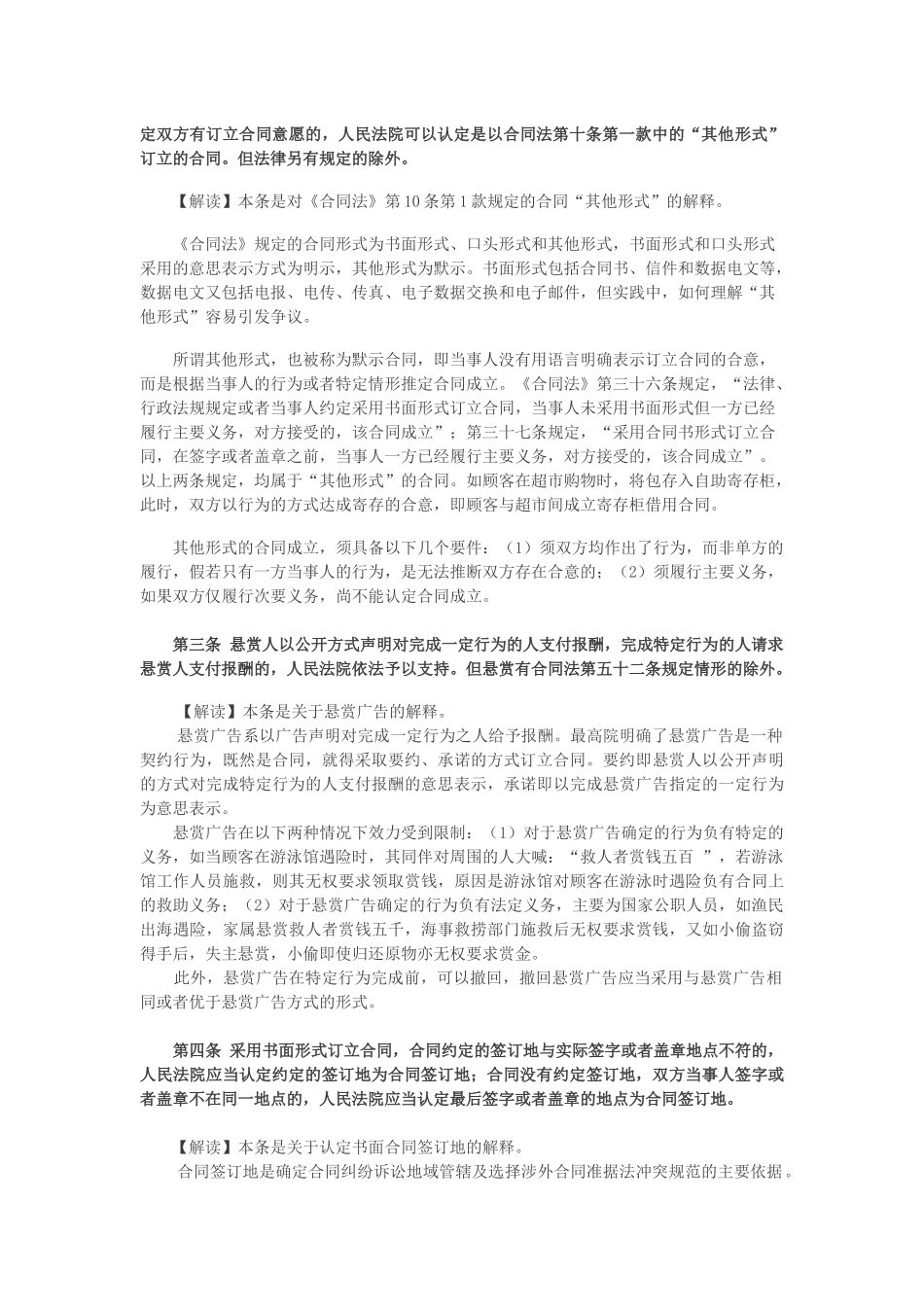 中华人民共和国合同法解释二详解_第2页