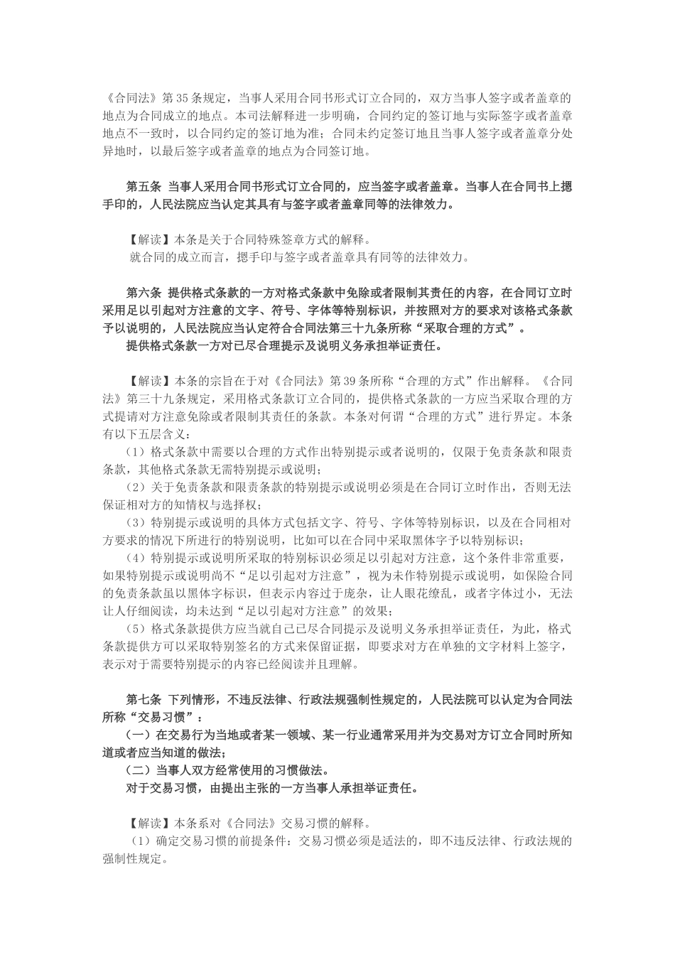 中华人民共和国合同法解释二详解_第3页