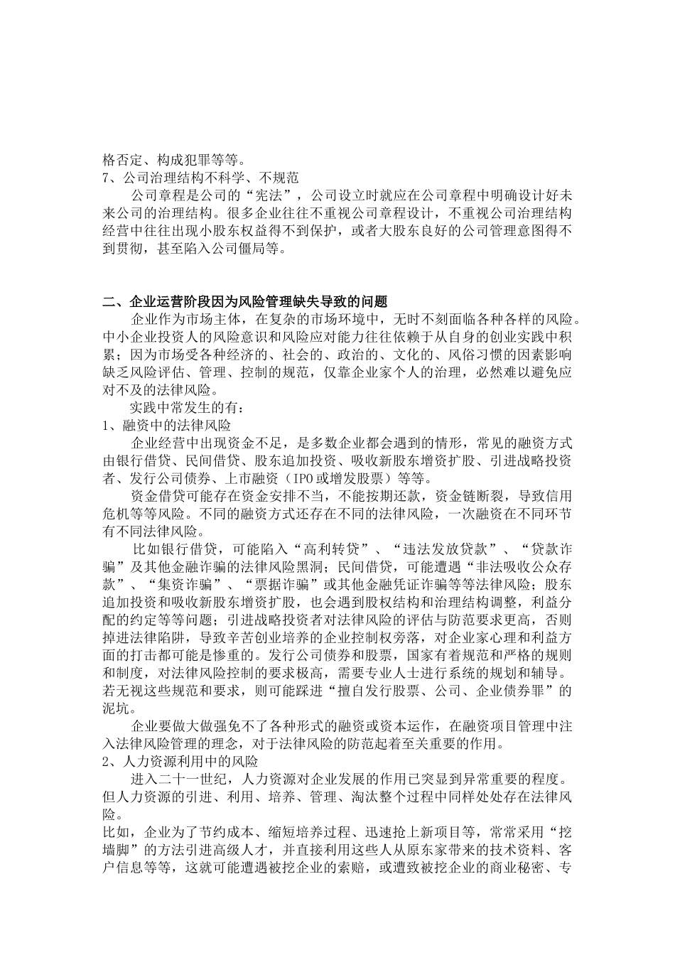 中小企业常见法律风险和解决之道(10年6月17日)_第2页