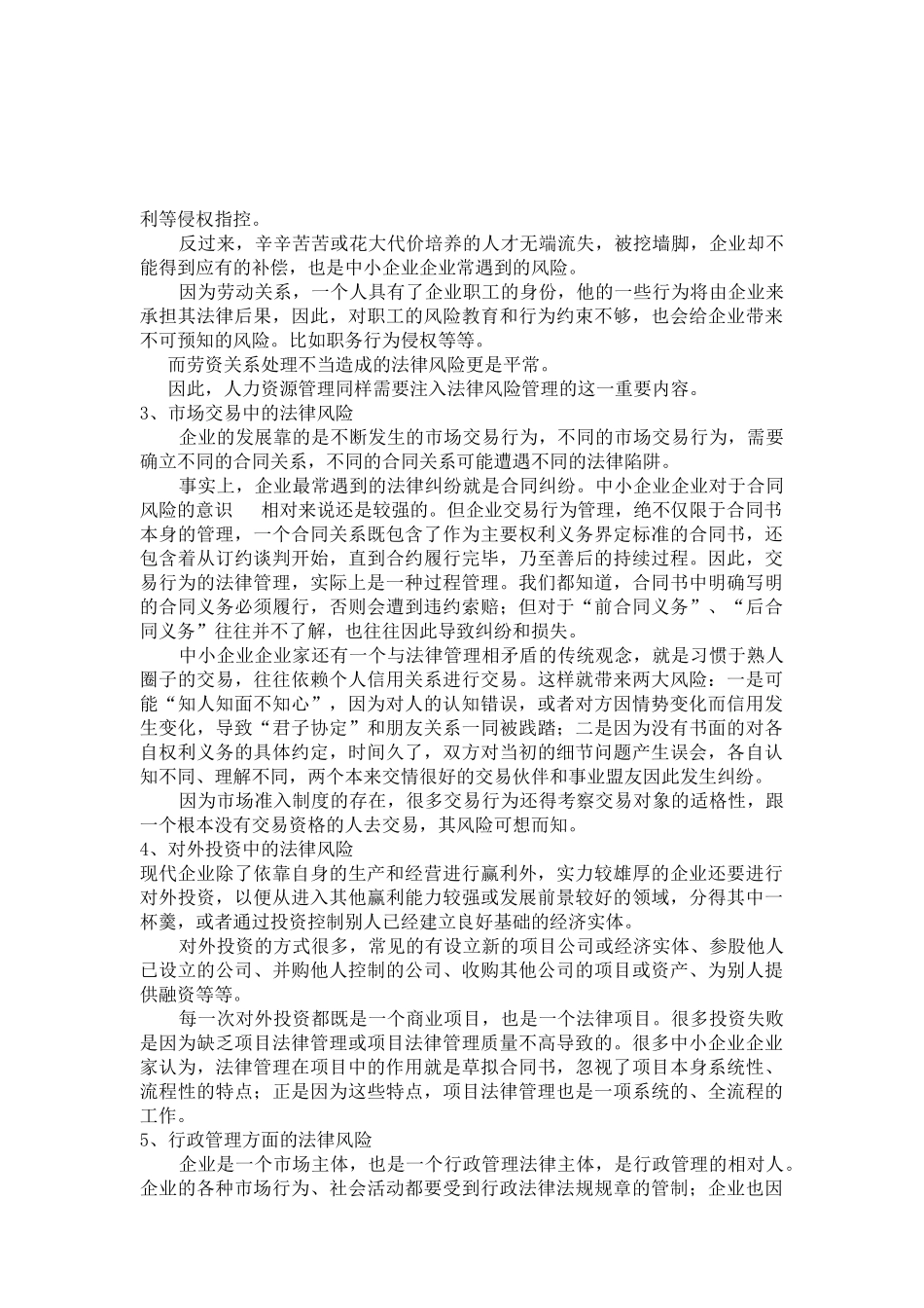 中小企业常见法律风险和解决之道(10年6月17日)_第3页