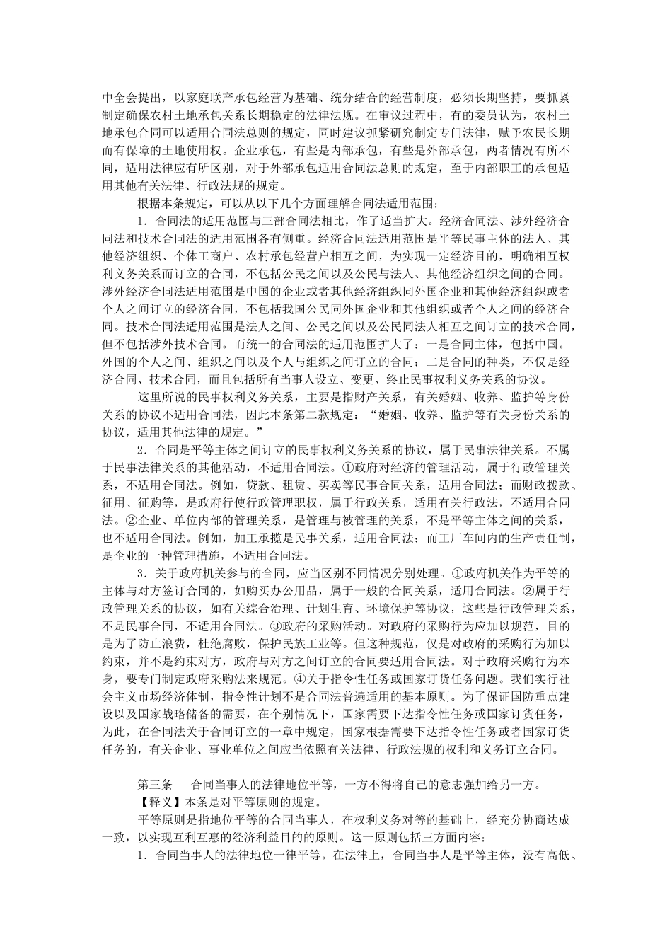 中华人民共和国合同法全文_第3页
