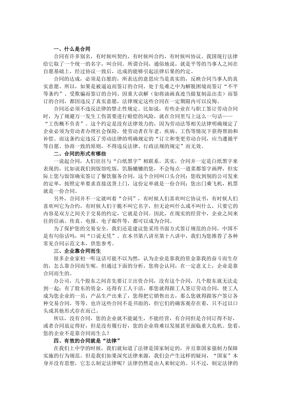 中小企业合同管理全程指引_第2页
