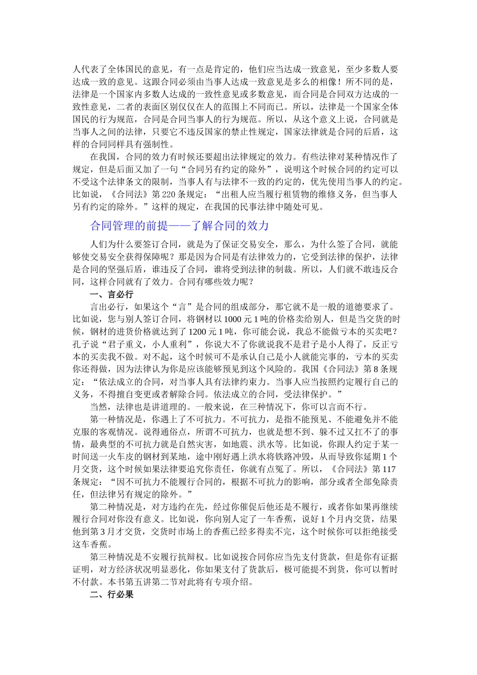 中小企业合同管理全程指引_第3页