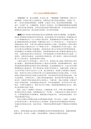 中小企业合同管理全程指引