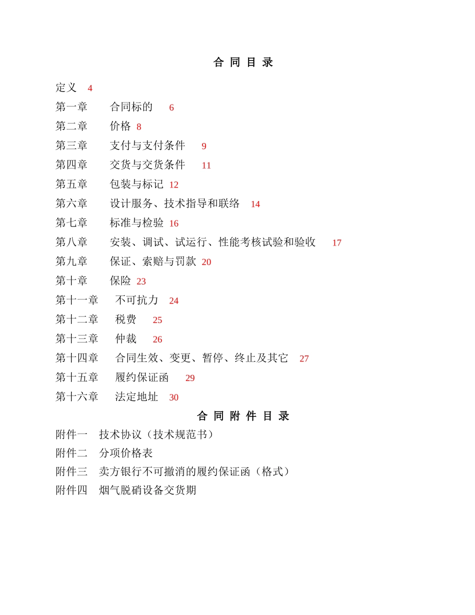 华能大庆热电厂脱硝合同(最终版本)new_第3页