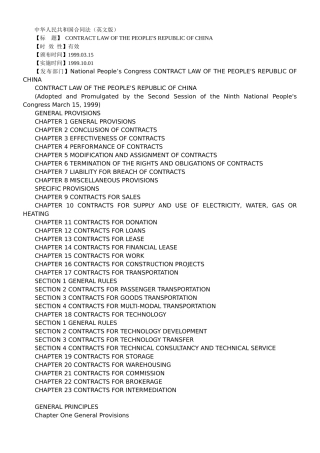 中华人民共和国合同法英文版