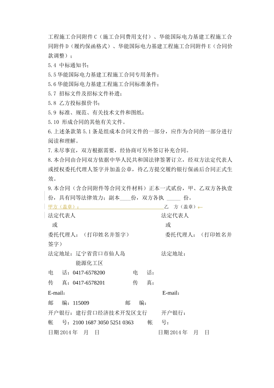 华能国际电力基建工程施工合同范本_第3页