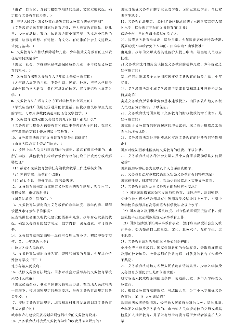 中小学教师法律法规考试试题(打印)[1]_第3页
