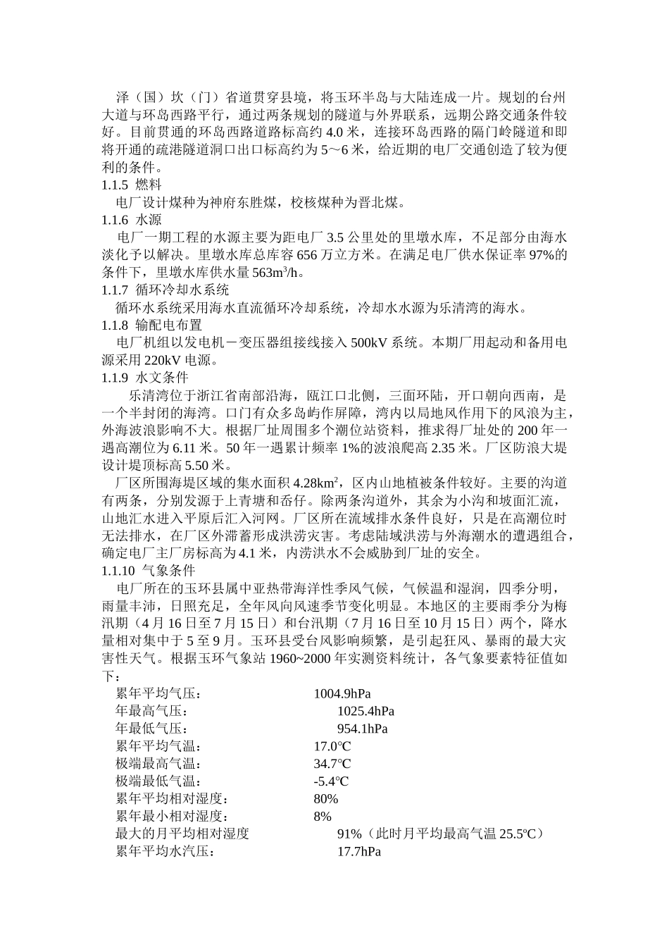 华能玉环电厂4X1000MW工程空预器技术协议_第3页